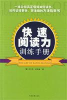 快速阅读力训练手册