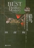 最精彩神秘悬念小说：猎鸟