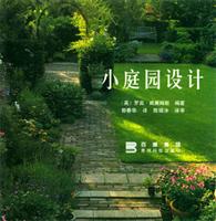 小庭园设计