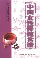 中国女性保健食谱
