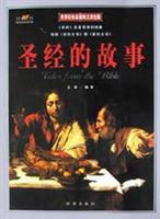 圣经的故事 (世界经典最新图文双色版)