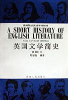 英国文学简史