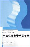 水溶性高分子产品手册