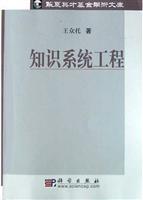 知识系统工程