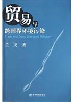 贸易与跨国界环境污染