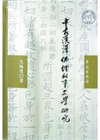 中古汉译佛经叙事文学研究