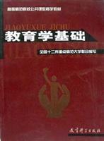 教育学基础