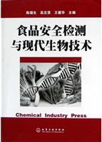 食品安全检测与现代生物技术