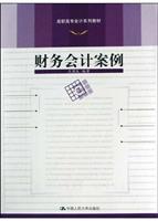 财务会计案例