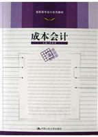 成本会计