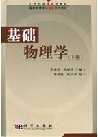 基础物理学（下册）