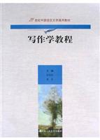 写作学教程