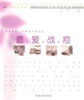最爱战痘