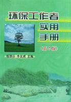 关于环境保护工作的大学毕业论文范文