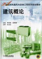 建筑概论