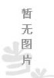 把握品行
