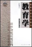 教育学:新编本