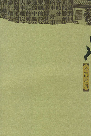 祝勇文化笔记:江南,不沉之舟