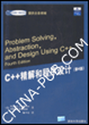 C++精解和程序设计(第4版)