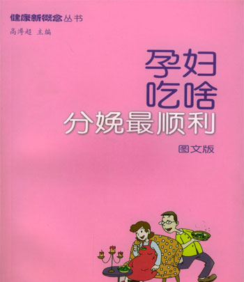 孕妇吃啥分娩最顺利