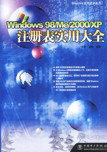 Windows98/2000/Me/XP注册表大全