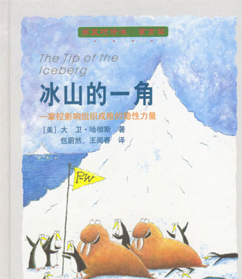 冰山的一角(中英文对照)