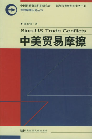 中美贸易摩擦