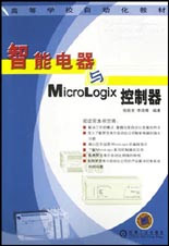 智能电器与MicroLogix控制器