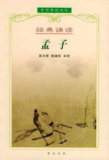 孟子