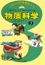物质科学3