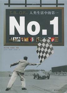 NO.1：人类生活中的第一