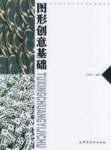 图形创意基础