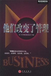 他们改变了管理