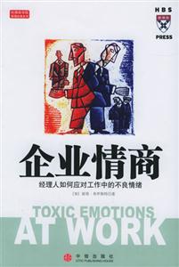 企业情商