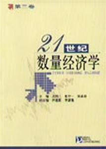 21世纪数量经济学_21世纪数量经济学