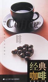 经典咖啡：(113道不可错过的冰热咖啡)