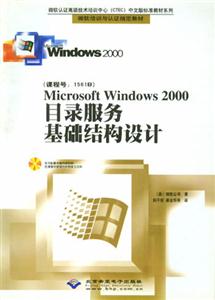 Microsoft Windows 2000Ŀ¼ṹ
