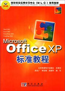 Office XP׼̳ Word 2002Excel2002PowerPoint2002FrontPage 2