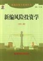 新编风险投资学