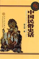 中国民俗史话