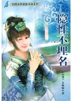 隐性不埋名