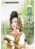 得理不饶人