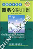 滚雪球学英语 商务交际口语\/弘扬 著\/大连理工大