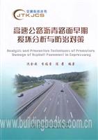 高速公路沥青路面早期损坏分析与防治对策