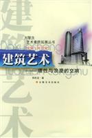 建筑艺术 (理性与浪漫的交响)