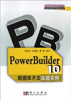 PowerBulider 10数据库开发高级实例