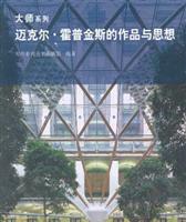 迈克尔·霍普金斯的作品与思想