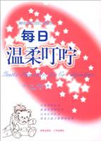 每日温柔叮咛