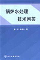 锅炉水处理技术问答