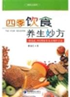 四季饮食养生妙方